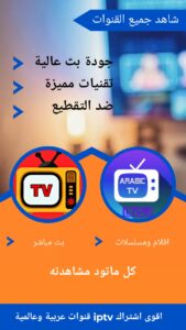 اشتراك iptv قنوات في امريكا وكندا واوروبا قنوات تلفزيونية