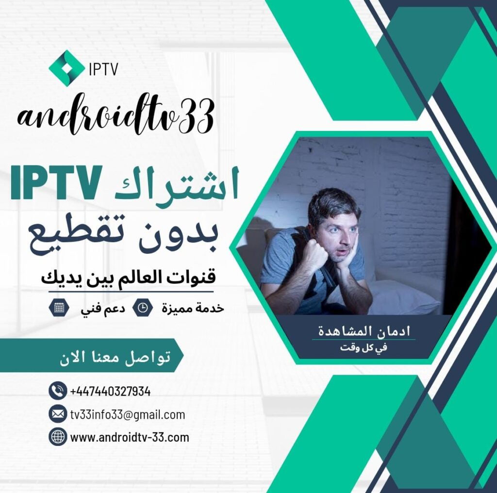 اشتراك قنوات عربية iptv في امريكا كندا واوروبا بافضل الاسعار