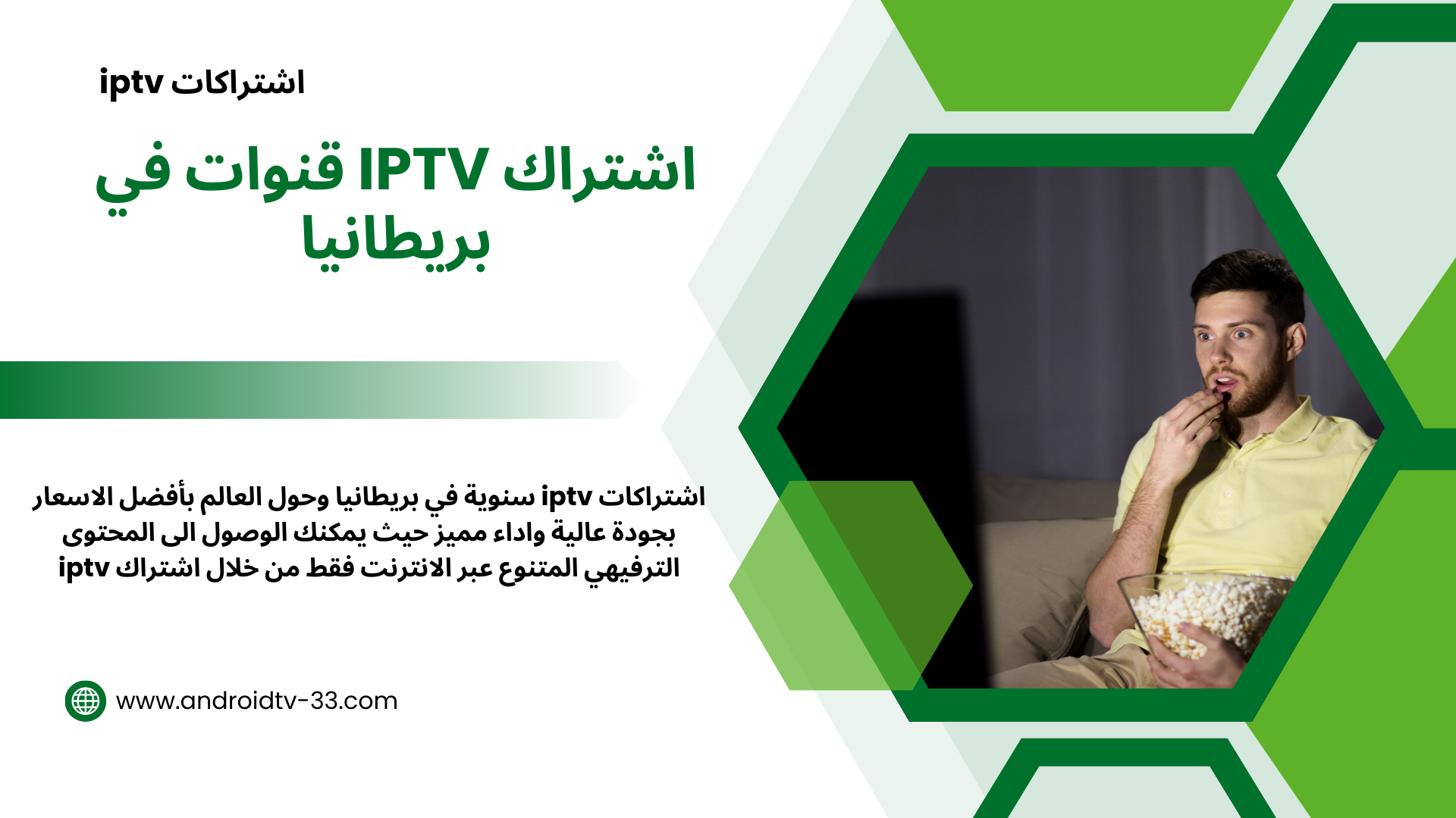 اشتراك iptv قنوات في بريطانيا