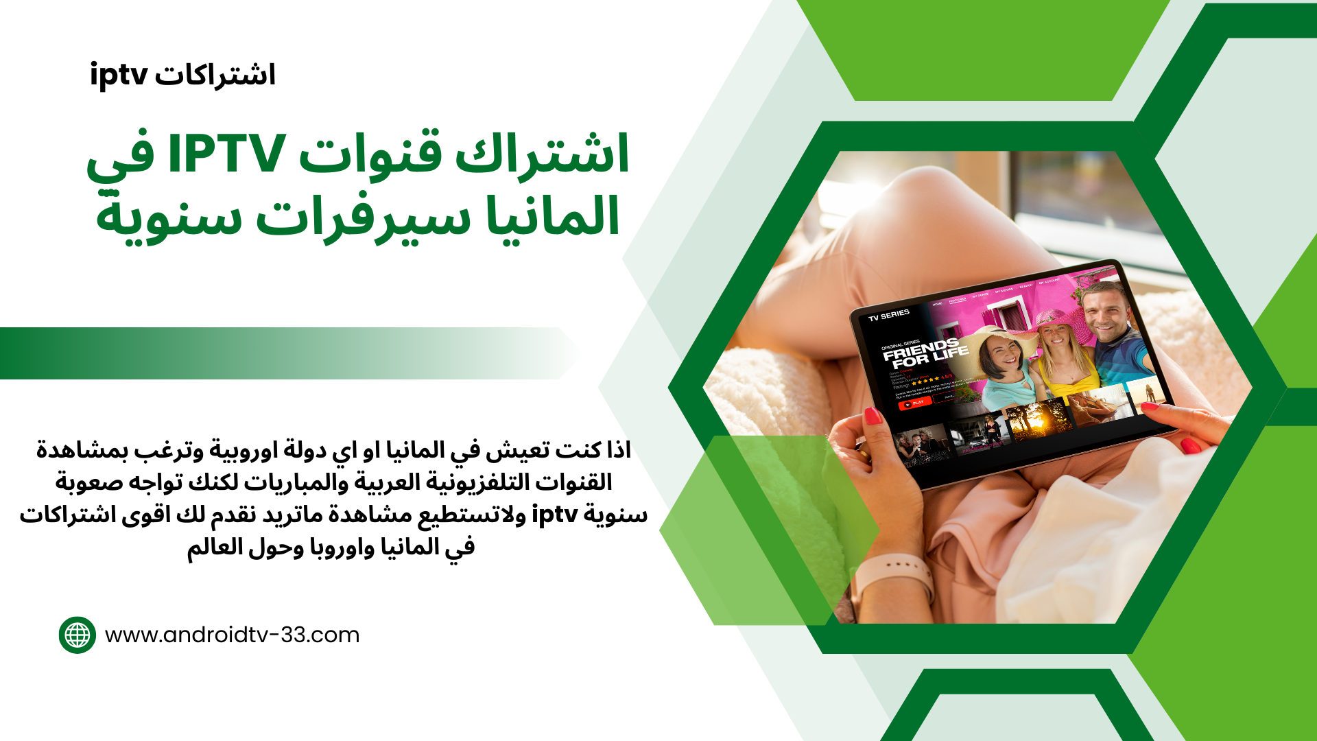 اشتراك قنوات iptv في المانيا سيرفرات سنوية