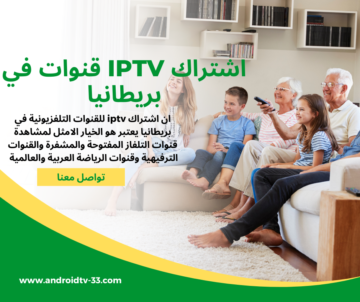 اشتراك iptv